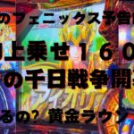 聖闘士星矢海王覚醒（スマスロ）虹火時計アイオリアは熱いのか？