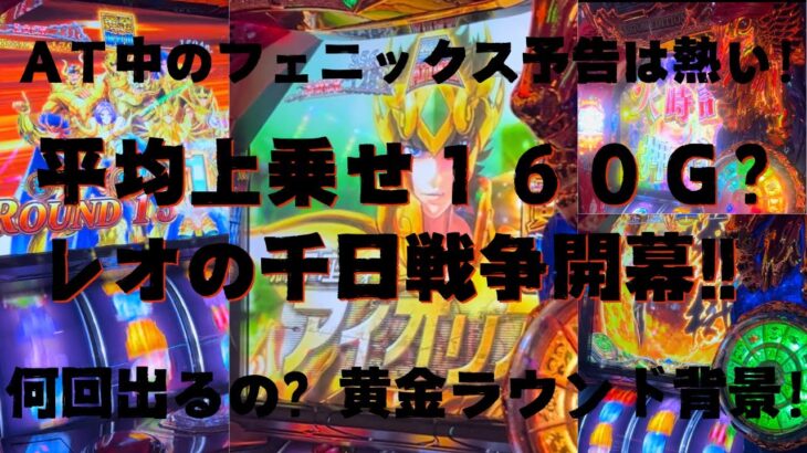 聖闘士星矢海王覚醒（スマスロ）虹火時計アイオリアは熱いのか？