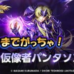 【#聖闘士星矢ライジングコスモ】パンタソスガチャ天井まで引く！その後は銀河戦争！【#ライコス】