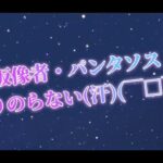 聖闘士星矢ライジングコスモ　仮像者・パンタソスどーよ⁉️