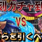 [復刻] ポセイドン vs パンドラ どちらの最強キャラを引くべき？ 【聖闘士星矢レジェンドオブジャスティス】