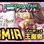 12月ジャミール本戦１回戦！聖闘士星矢ライジングコスモLIVE配信　12/9[Saint Seiya Awakening]