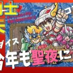 #1【実況】GB聖闘士星矢 セイントパラダイス 聖夜に星矢