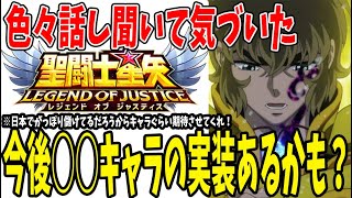 【 聖闘士星矢レジェンドオブジャスティス 】 #250 あれ？もしかして今後こういう事が起きるのでは？黄金魂という事は？