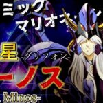 【聖闘士星矢】キャラクター紹介#26 冥闘士:天貴星グリフォンのミーノスについて語ってみた！！※ネタバレあり