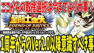 【 聖闘士星矢レジェンドオブジャスティス 】 #263 今後の方針と星矢ジャスティスVer2 0以降の話し