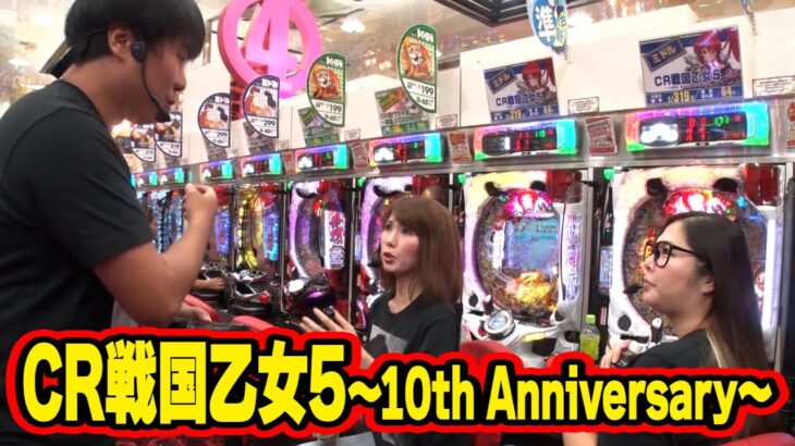 三流×3 39話【CR戦国乙女5～10th Anniversary～】【CR聖闘士星矢4 The Battle of “限界突破”】#パチンコ #パチスロ