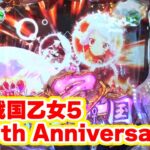 三流×3 40話【CR戦国乙女5～10th Anniversary～】【CR聖闘士星矢4 The Battle of “限界突破”】#パチンコ #パチスロ