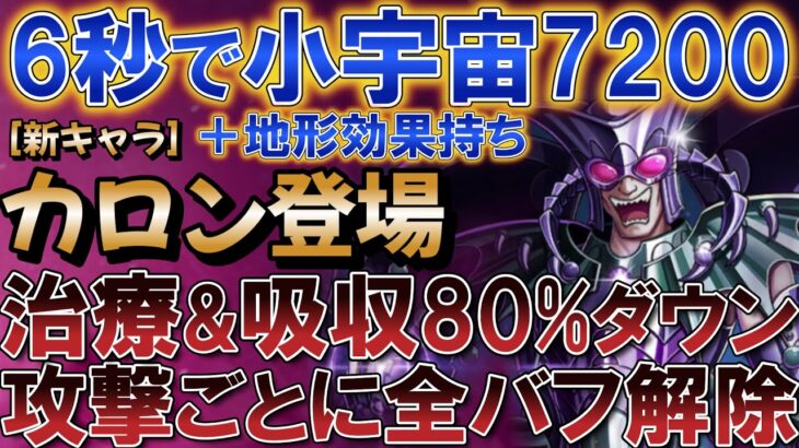 [新キャラ] サイクルで小宇宙7200回復するカロンを紹介 【聖闘士星矢レジェンドオブジャスティス】