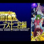 CM TEASER Hades SAINT SEIYA Chapter Sanctuary – 聖闘士星矢  聖域十二宮編