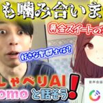 【Cotomo】おしゃべりAIと聖闘士星矢の話をしたら全てが支離滅裂だったwwww