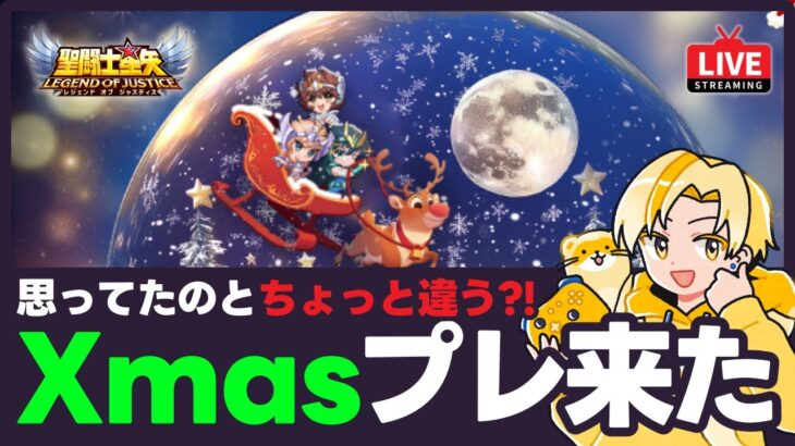 【聖闘士星矢LOJ】明日は神聖衣紫龍！クリスマスプレゼントも来るぞ！質問なんでもどうぞ！