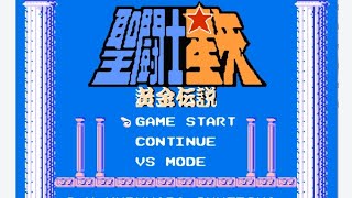 聖闘士星矢の最強パスワード#ファミコン#レトロゲーム#オリエンタル