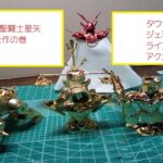 【バンダイ】 聖闘士星矢シリーズ　黄金聖衣を作の巻　タウラス ジェミニ ライブラ アクエリアス