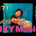 【vol.171 ジェローム feat.聖闘士星矢⭐️-の回-】もっしゅのFOXY Music [ラジオradio]