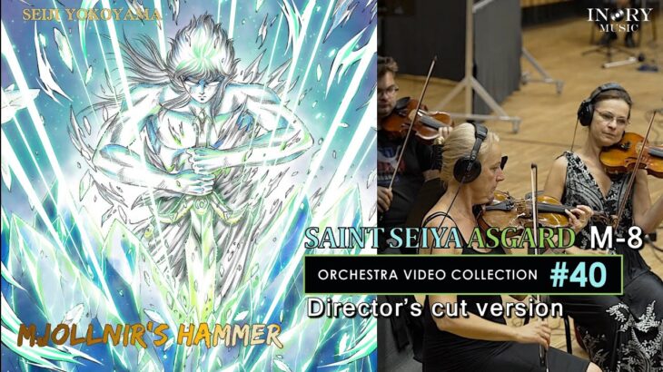 [#40 – Saint Seiya Symphonic Orchestra HD] Mjollnir’s Hammer (Director’s cut version) M-8