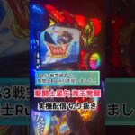 【聖闘士星矢 海王覚醒】50%3戦突破で引き戻し！ #631