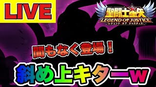 【聖闘士星矢LOJ】次のキャラ判明！斜め上キターーーーｗｗｗｗ【レジェンドオブジャスティス】