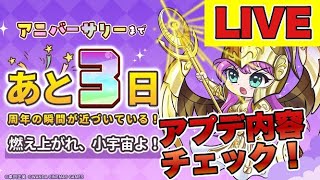 【聖闘士星矢LOJ】一周年のアップデート完了！内容チェックしていこう！【レジェンドオブジャスティス】