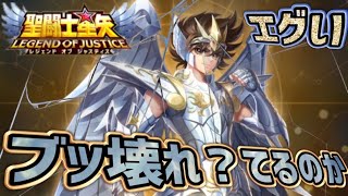 神星矢が試練で大暴れｗｗ【星矢ジャスティス】【聖闘士星矢レジェンドオブジャスティス】【LoJ】