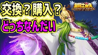 教皇シオンどうする？【星矢ジャスティス】【聖闘士星矢レジェンドオブジャスティス】【LoJ】