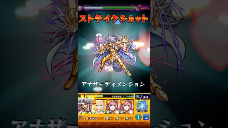 【モンスト】ヴィーラにサガのSS打ってみた【聖闘士星矢コラボ】