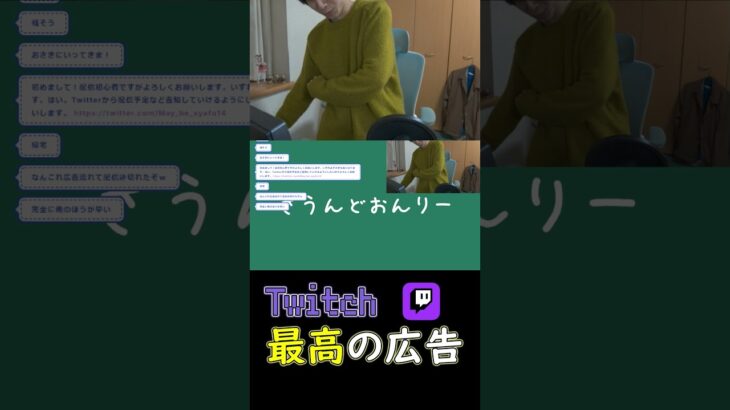 #shorts　最近のTwitch最高の広告　#聖闘士星矢