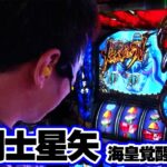 【パチスロ聖闘士星矢 海皇覚醒】113話  再編集版！