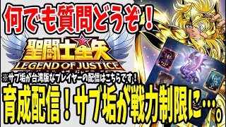 【 聖闘士星矢レジェンドオブジャスティス 】 #78 サブ垢が戦力制限ピンチ！ラダマンティス研究して現実逃避しよう！