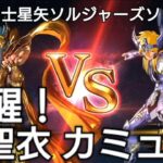 カミュが神聖衣を身に付け覚醒✨聖闘士星矢ソルジャーズソウル❗saintseiya