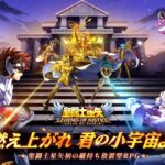 聖闘士星矢レジェンドオブジャスティス