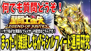 【 聖闘士星矢レジェンドオブジャスティス 】 #88 シルフィード運用実験進めながら今月何が起こるか考えよー