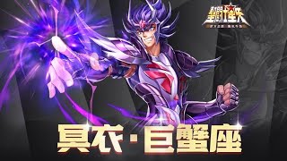 Máscara da Morte de Câncer (Espectro) – Saint Seiya Awakening – Vídeo de apresentação