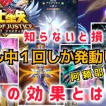 【聖闘士星矢レジェンドオブジャスティス】知らないと損してる！　阿頼耶識　『バトル中１回しか発動しない』その効果とは？