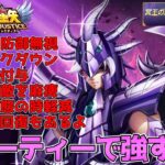 【#聖闘士星矢レジェンドオブジャスティス】天捷星バジリスクのシルフィードを冥王の試練で強さ確認しよう!!