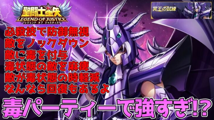 【#聖闘士星矢レジェンドオブジャスティス】天捷星バジリスクのシルフィードを冥王の試練で強さ確認しよう!!