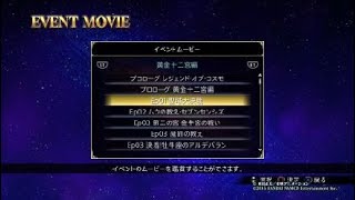 聖闘士星矢 ソルジャーズ・ソウル