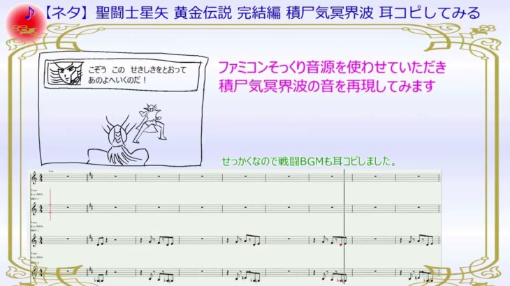 ♪【ネタ】聖闘士星矢 黄金伝説 完結編 積尸気冥界波 耳コピしてみる