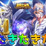 【#聖闘士星矢レジェンドオブジャスティス】神聖衣を着たキグナスの氷河が登場したので性能確認してみた！