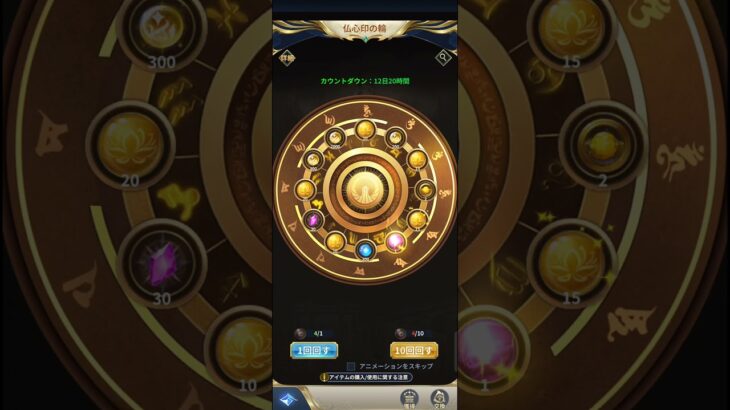 【星矢ジャスティス】仏心印の輪 250503
