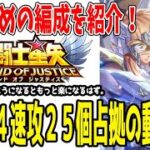 【 聖闘士星矢レジェンドオブジャスティス 】 #357 遺跡タウン4おすすめの場所！パンドラ攻略前に25個占拠した流れ紹介