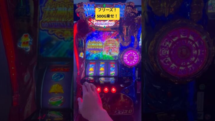 【プレミア集】フリーズ！　　　　　　　　　聖闘士星矢 海皇覚醒 500G乗せ！