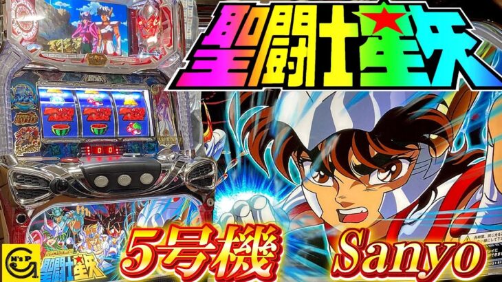 【聖闘士星矢】初代　パチスロ聖闘士星矢　5号機　#パチスロ　#スロット　#4k 　#実機