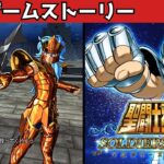 まとめて葬ってくれよう【聖闘士星矢 ソルジャーズ・ソウル】#9【観るゲームストーリー】聖闘士星矢 SOLDIERS’ SOUL