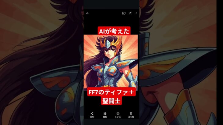 AIが考えた！FF7ヒロイン！ティファ＋聖闘士！