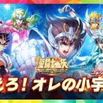 🔴聖闘士星矢 Galaxy Soldiers クローズドβテスト (CBT)【Early access】Android / IOS Games APK