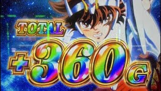最後に小宇宙が爆発した(´・ω・`)【L聖闘士星矢 海皇覚醒 CUSTOM EDITION】(設定6) のんびり家スロ星矢㊷＠リセイヤ９-4