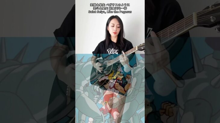 ペガサス幻想Pegasus Fantasy 聖闘士星矢Saint Seiya｜Energy Of Love Tekkaman Blade #cover #guitar  #guitarcover