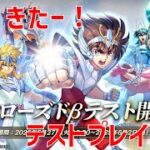 【聖闘士星矢ギャラクシーソルジャーズ】SSRきたー！ テストプレイ#04 【Galaxy Soldiers / GSS】