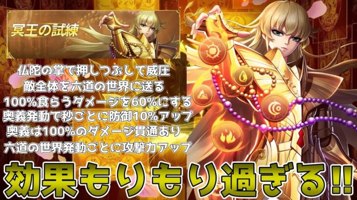 【#聖闘士星矢レジェンドオブジャスティス】乙女座の黄金聖闘士シャカ阿頼耶識Verが使える冥王の試練で戦い方見るぞ！！